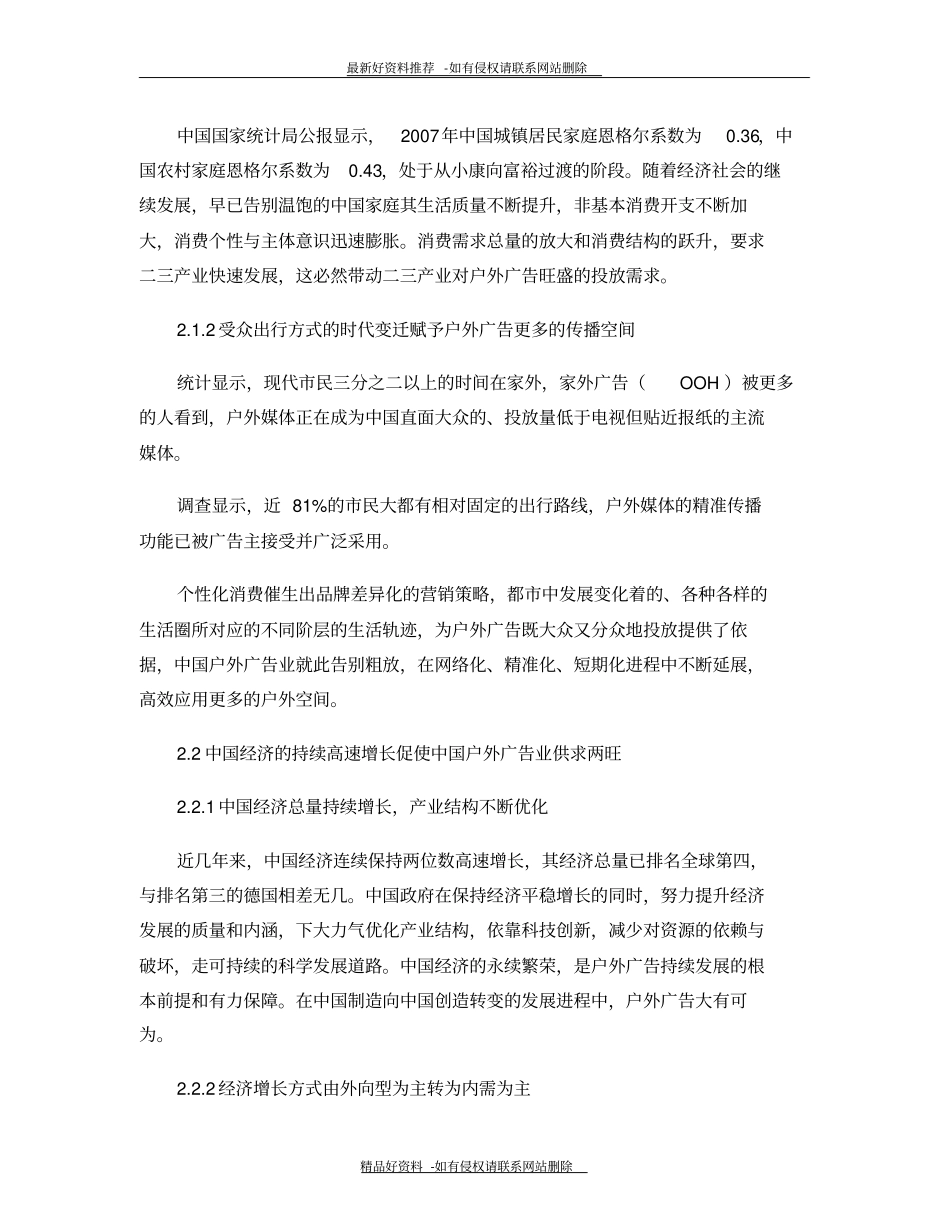 最新中国城户外广告现状和未来发展趋势精_第3页