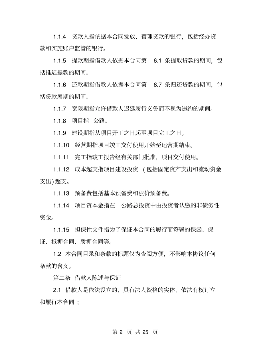 最新中国工商银行借款合同范本_第2页