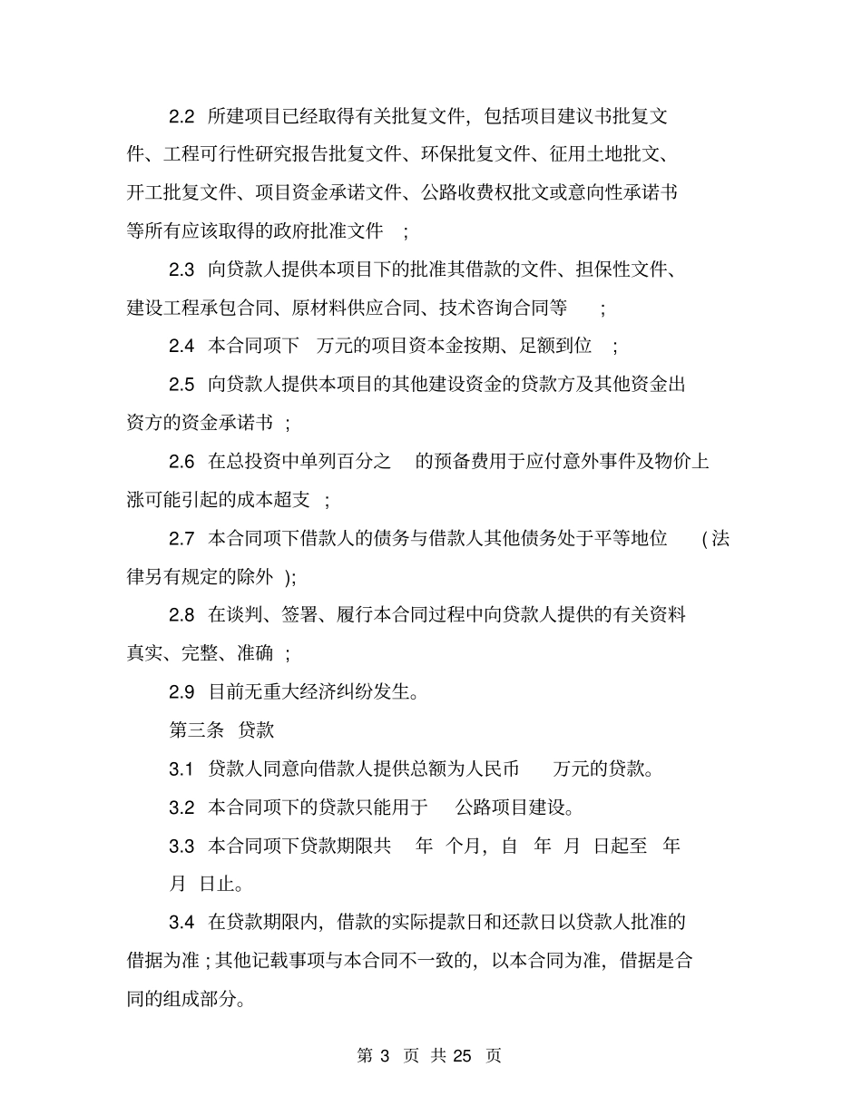 最新中国工商银行借款合同范本_第3页