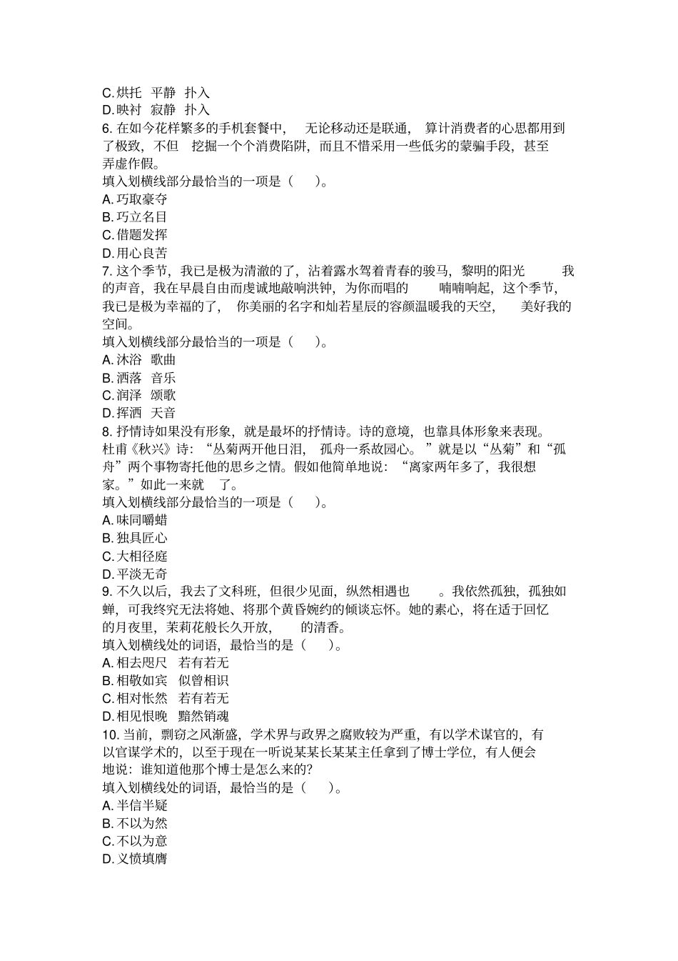 最新中国工商银行招聘考试真题及答案解析言语理解与表达_第2页