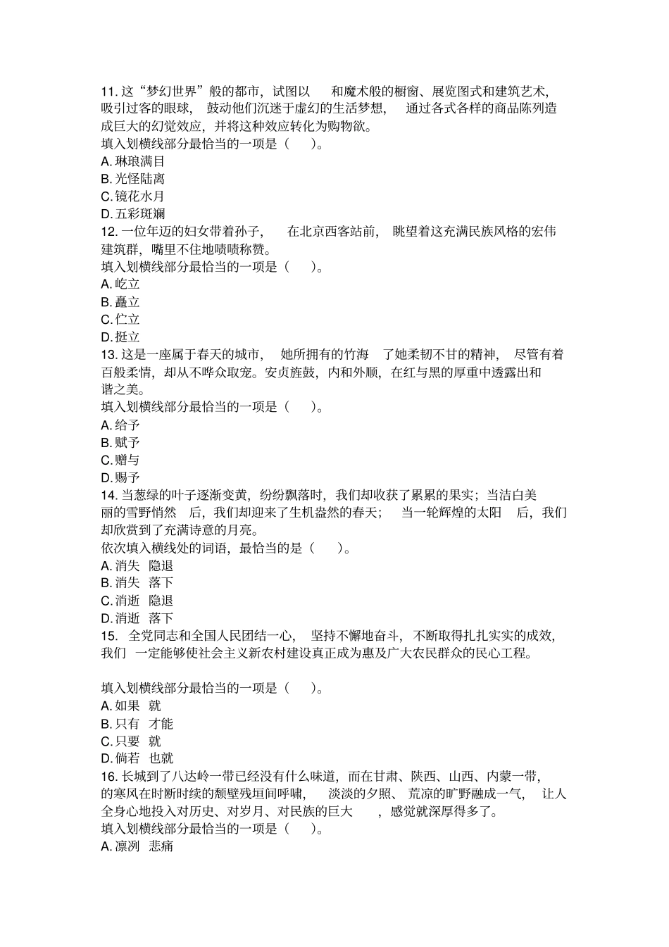 最新中国工商银行招聘考试真题及答案解析言语理解与表达_第3页