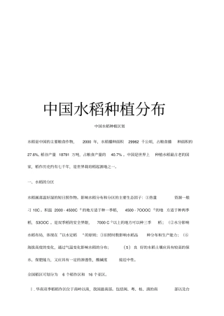 最新中国水稻种植分布