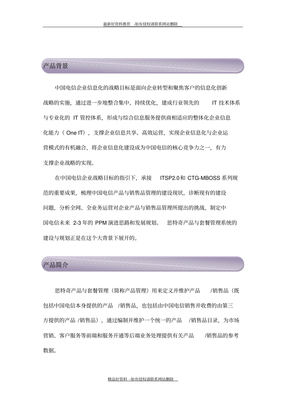 最新中国电信ppm-产品与套餐系统_第3页