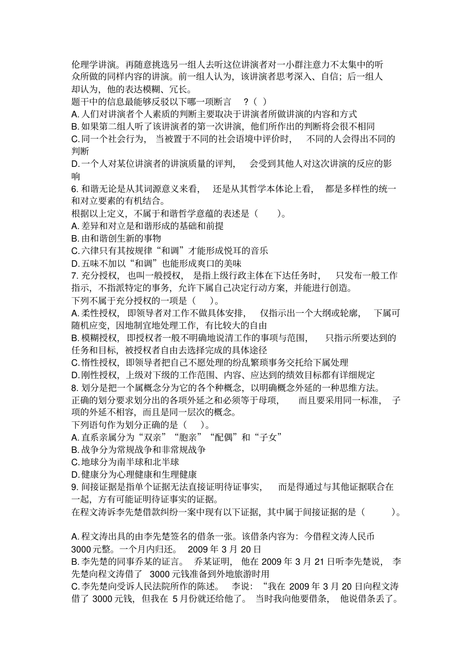 最新中国工商银行招聘考试真题及答案解析判断推理_第2页