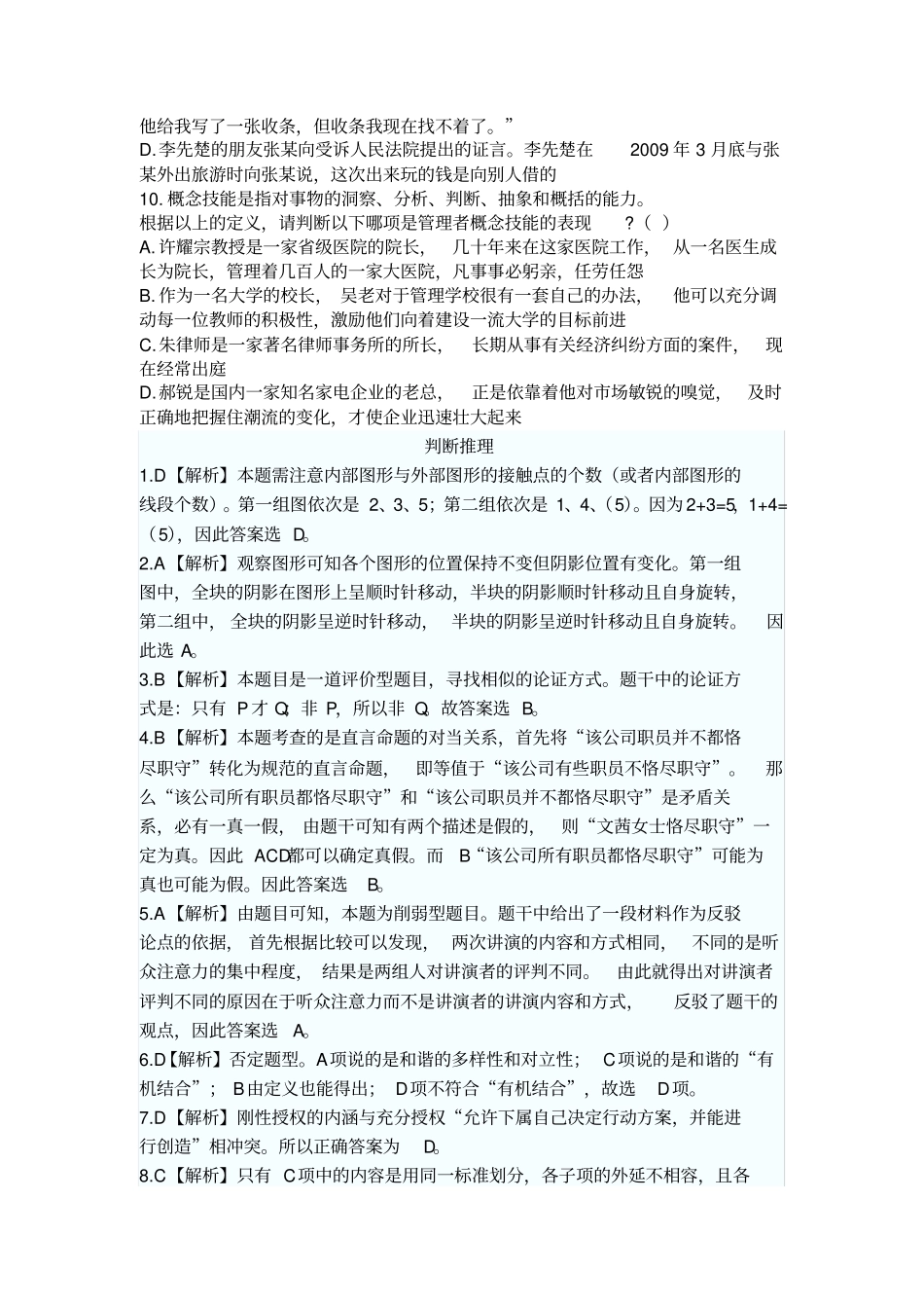 最新中国工商银行招聘考试真题及答案解析判断推理_第3页