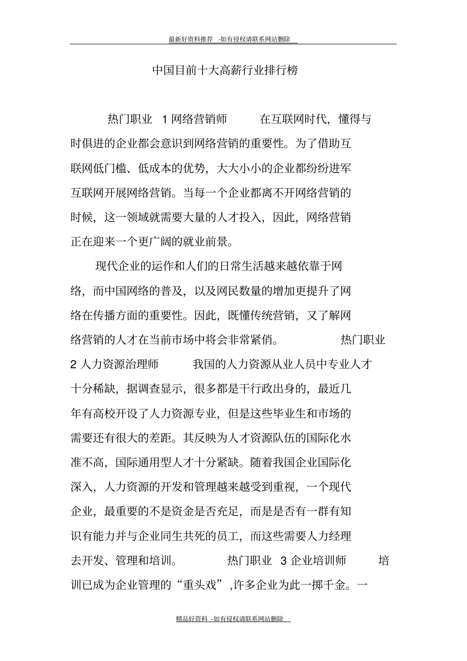 最新中国目前十大高薪行业排行榜_第2页
