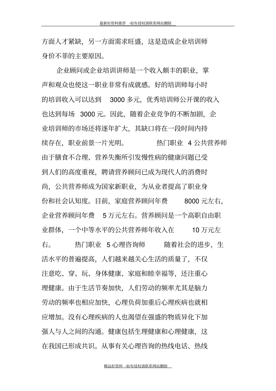 最新中国目前十大高薪行业排行榜_第3页
