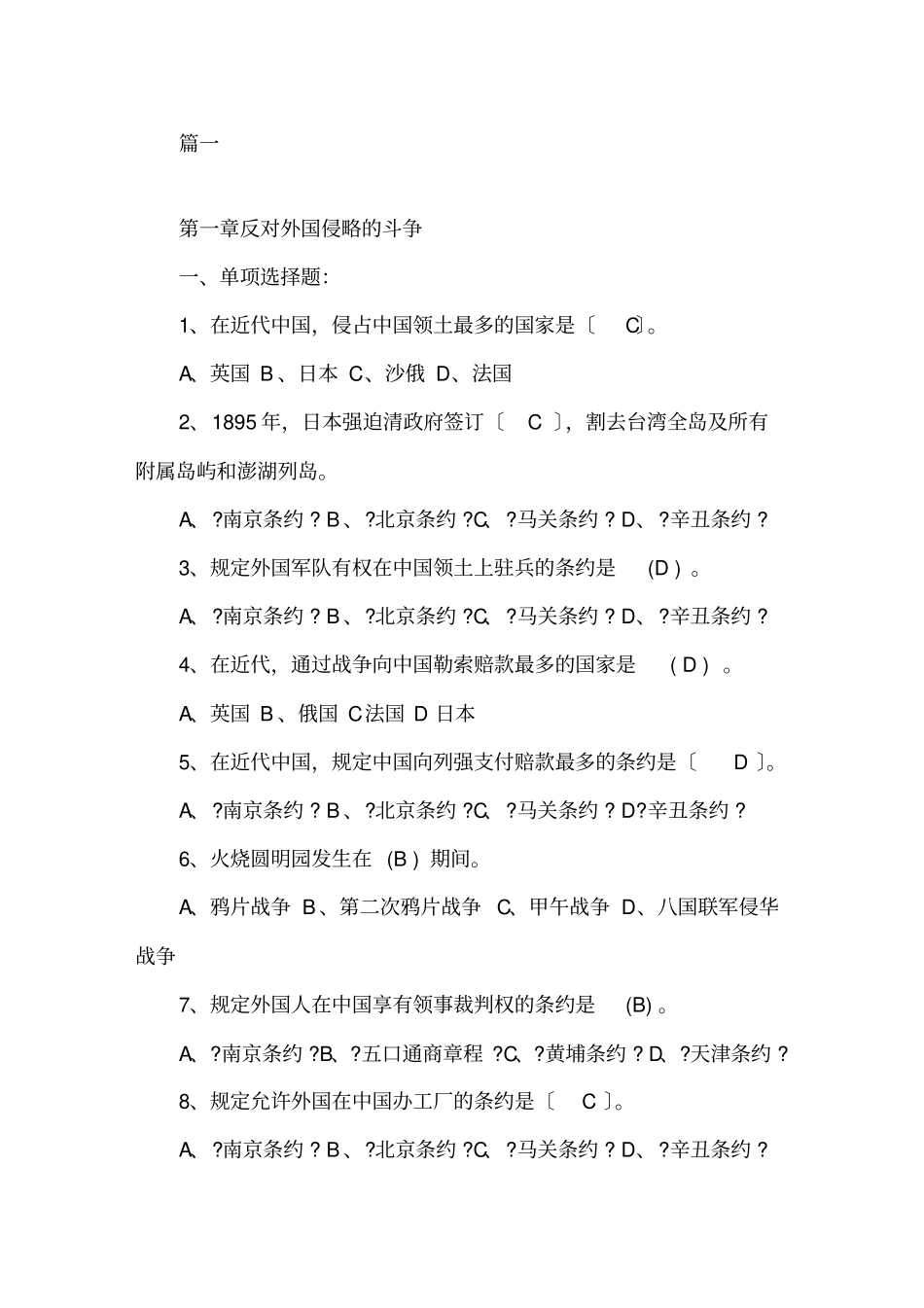 最新中国近代史纲要题库完整答案精选_第1页