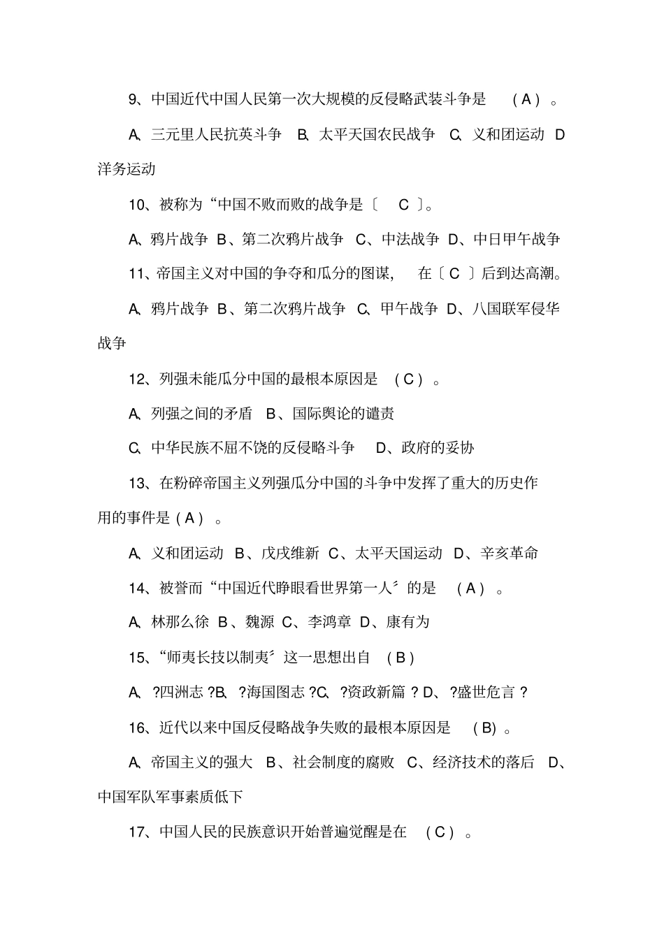 最新中国近代史纲要题库完整答案精选_第2页