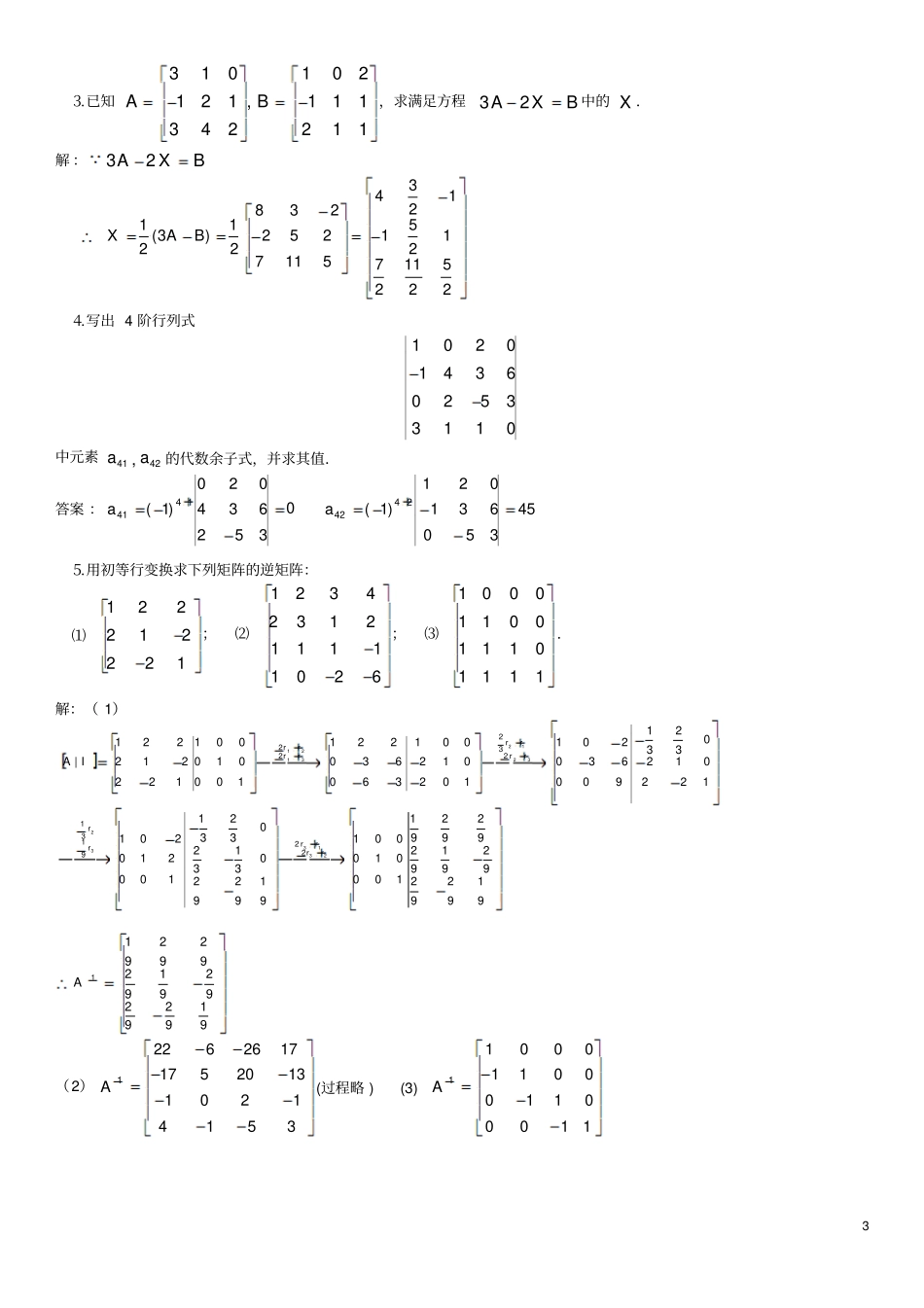 最新中央电大工程数学形成性考核册作业4参考答案_第3页