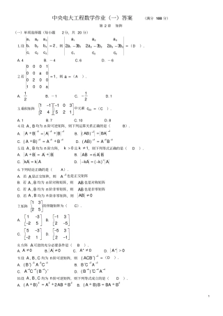最新中央电大工程数学形成性考核册作业4参考答案