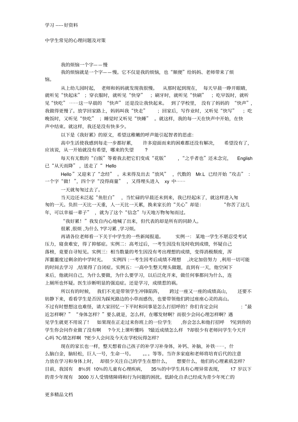 最新中学生常见的心理问题及对策_第1页