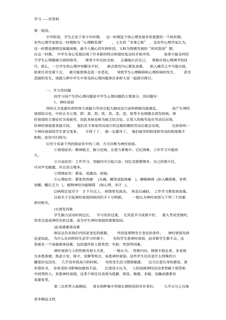 最新中学生常见的心理问题及对策_第2页
