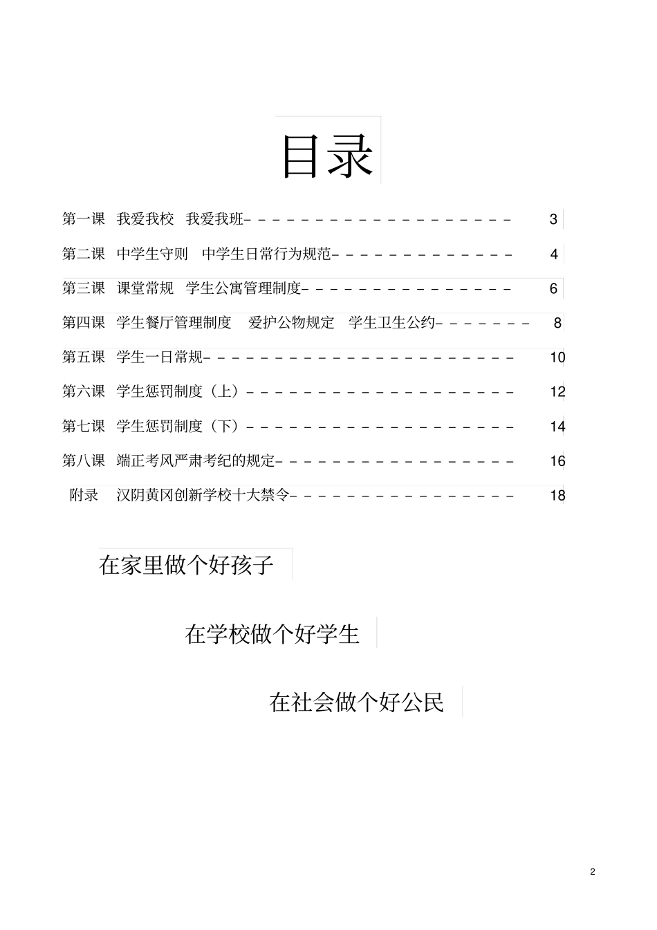 最新中学开学第一课_第2页