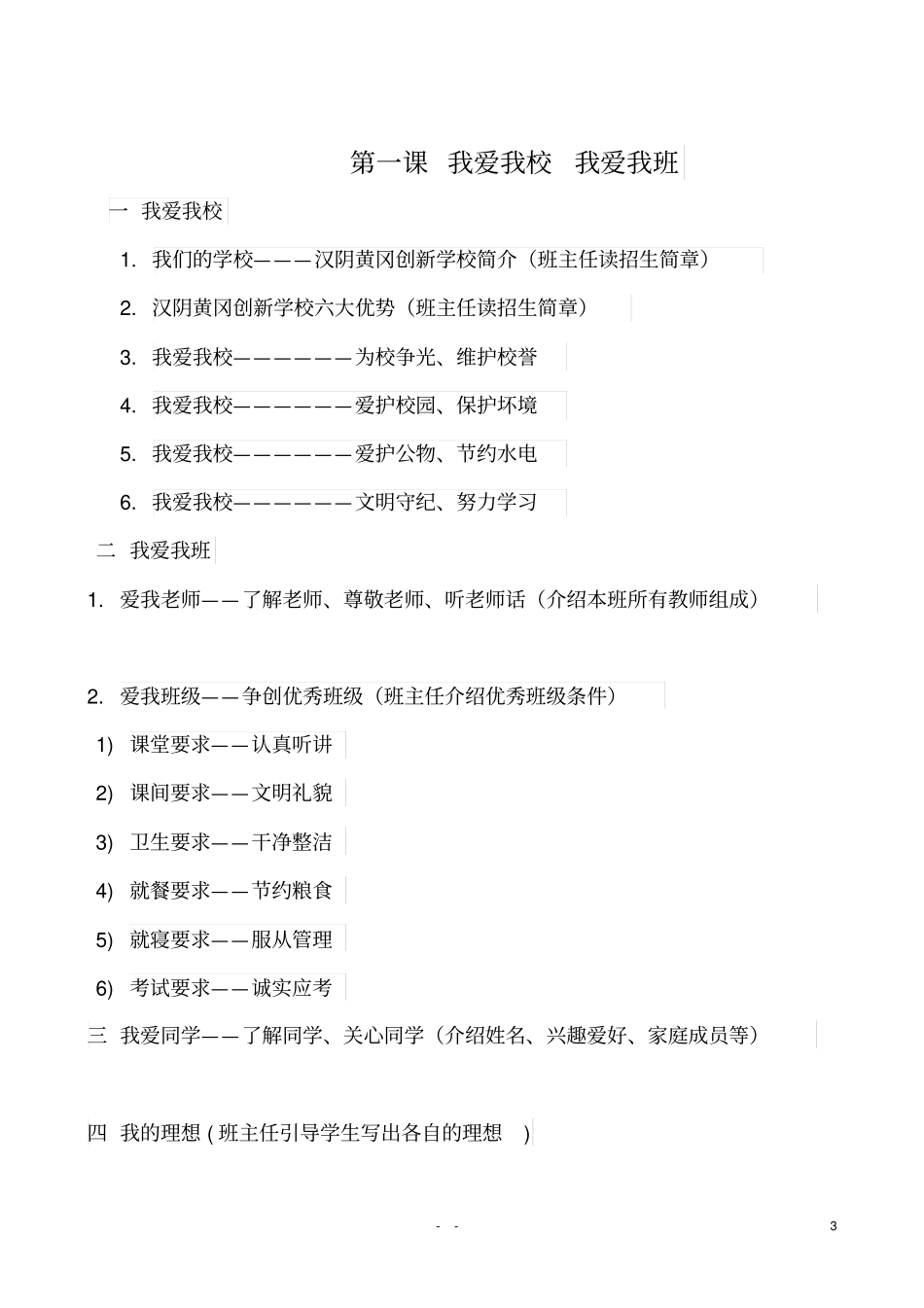 最新中学开学第一课_第3页