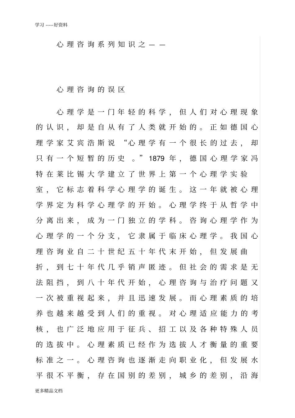 最新中学生心理健康教育宣传材料_第3页