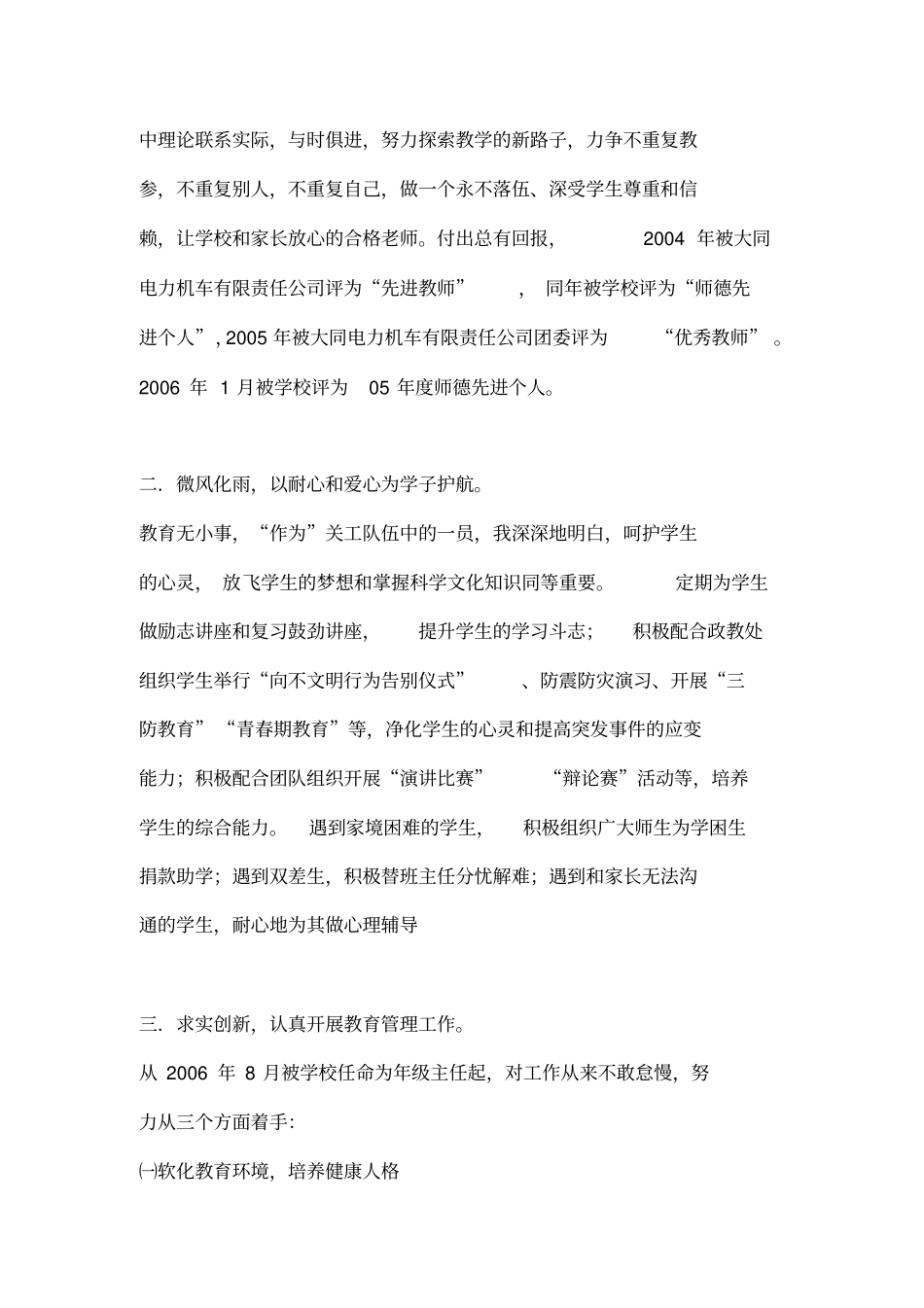 最新中小学关心下一代先进工作者事迹材料_第2页