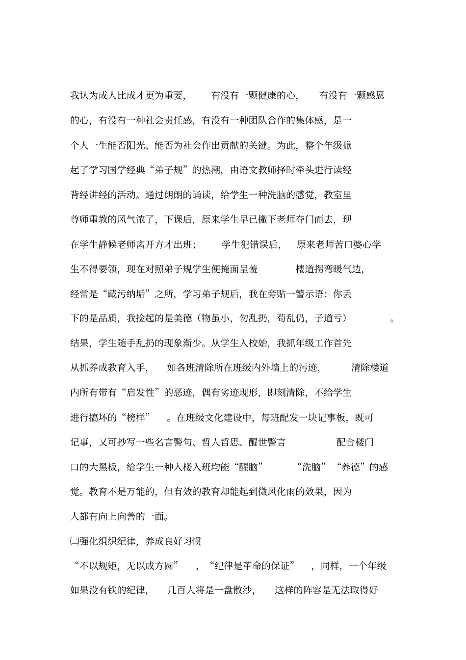 最新中小学关心下一代先进工作者事迹材料_第3页