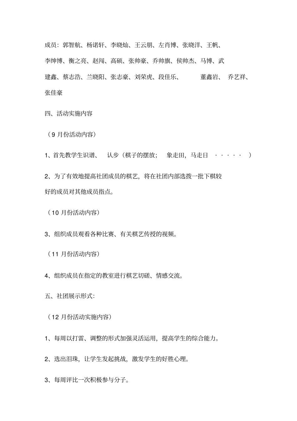 最新中学生象棋社团活动方案_第2页