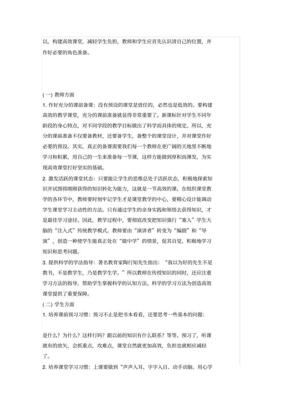 最新中小学减轻课业负担方案_第2页