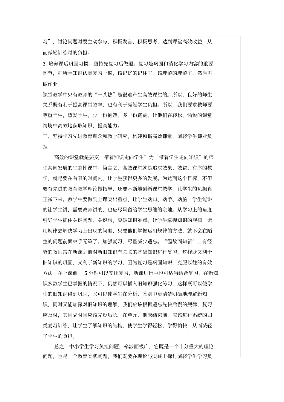 最新中小学减轻课业负担方案_第3页