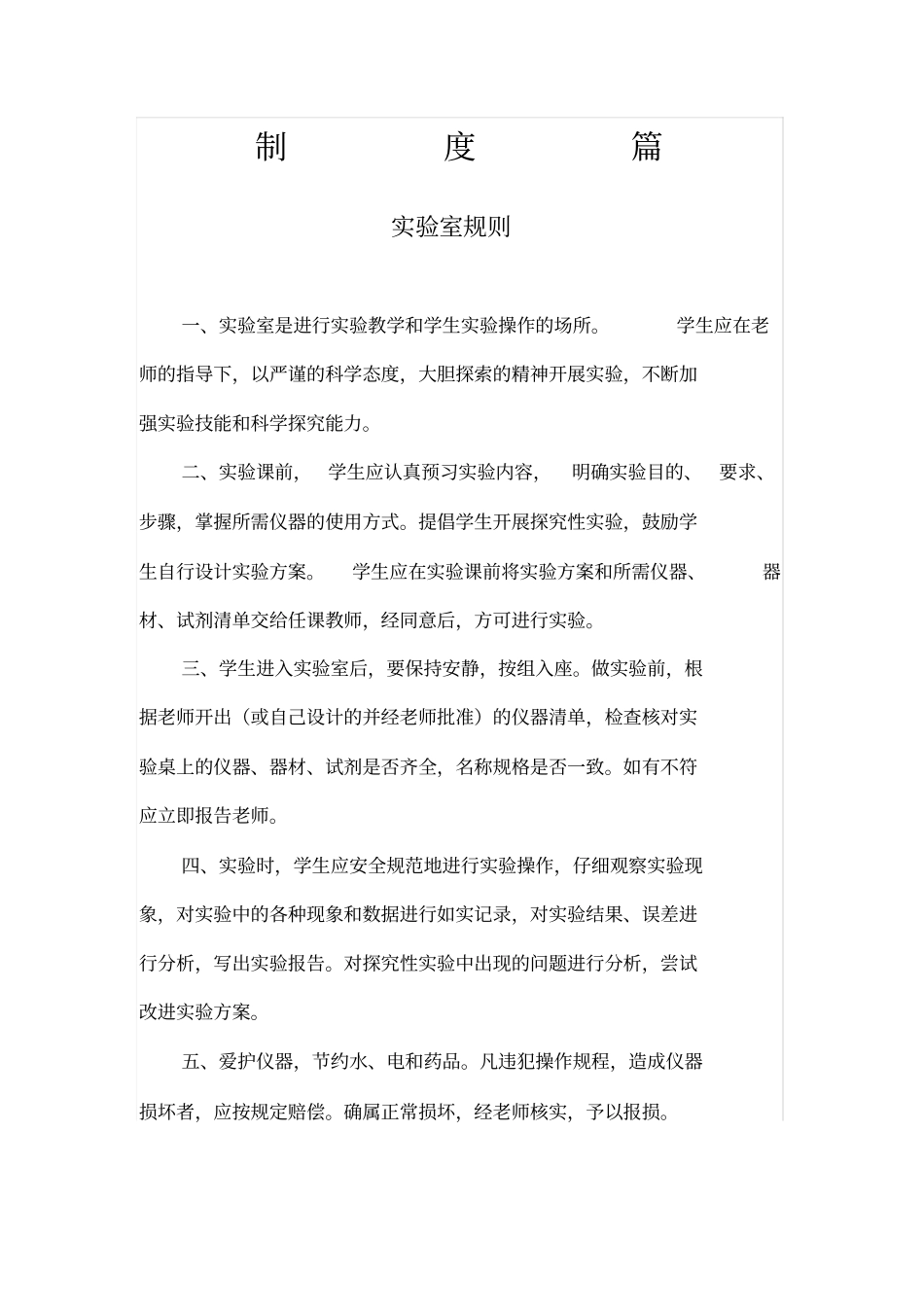 最新中小学各功能室管理制度与要求_第3页