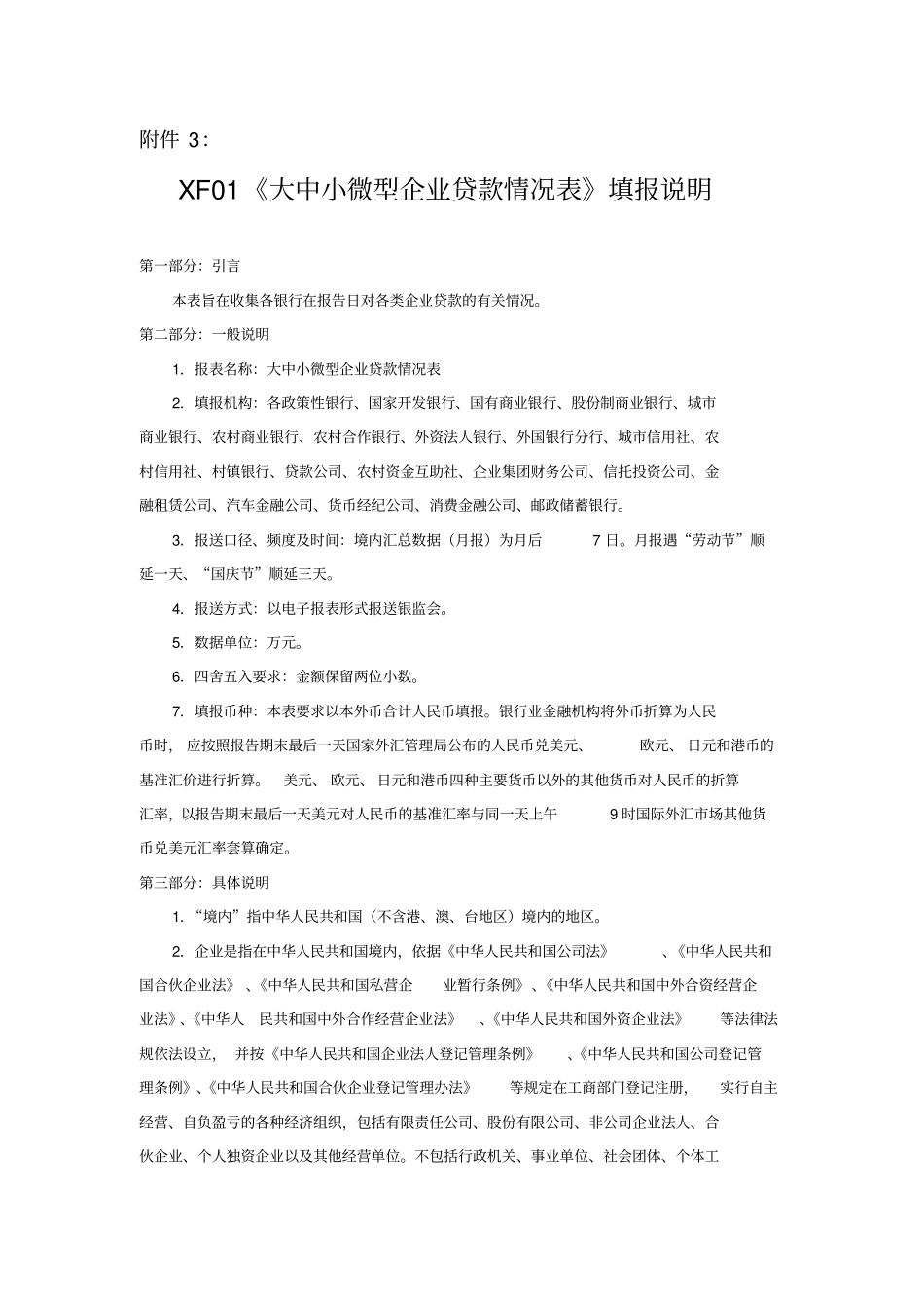 最新中小微企业划分标准_第1页