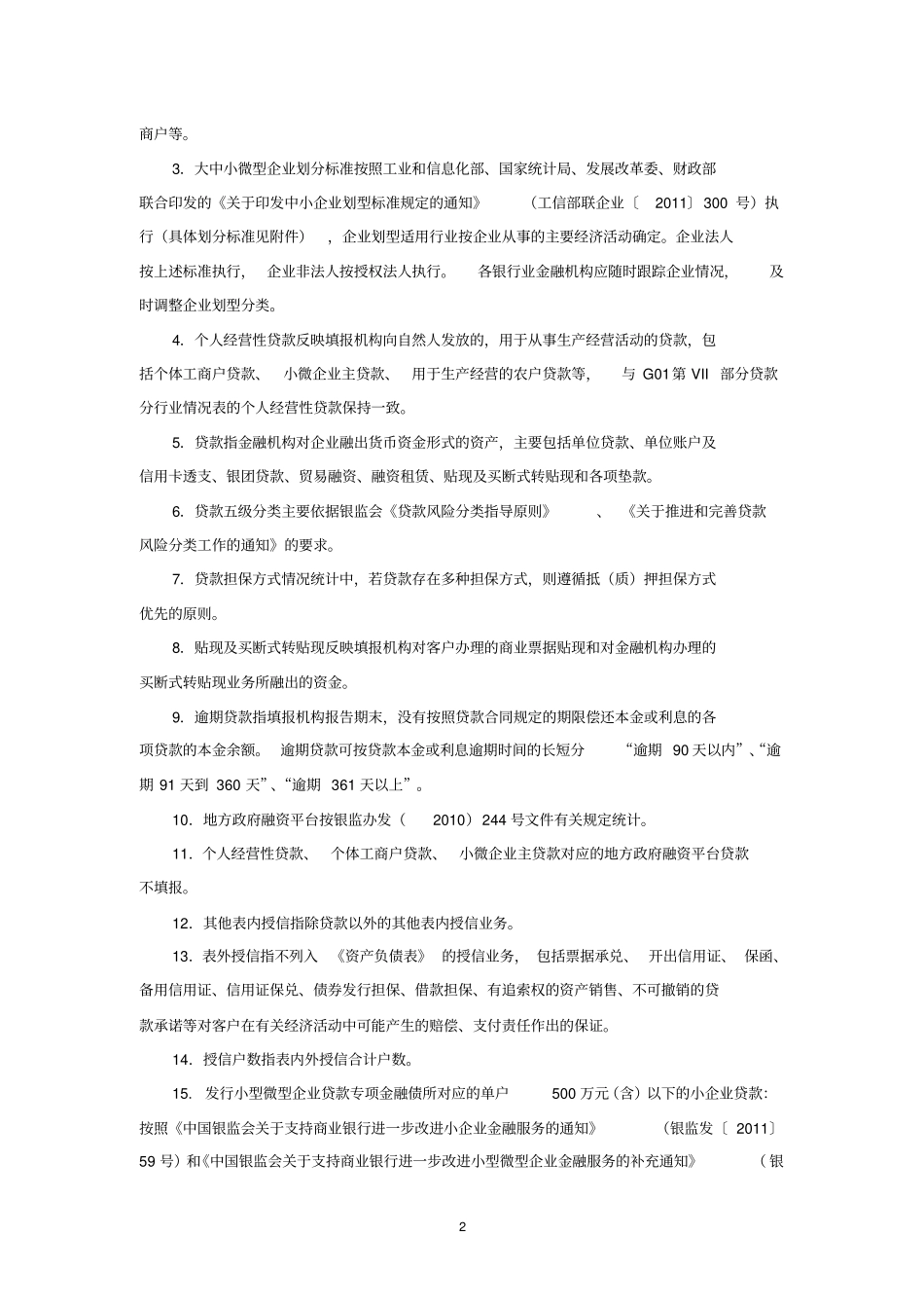 最新中小微企业划分标准_第2页