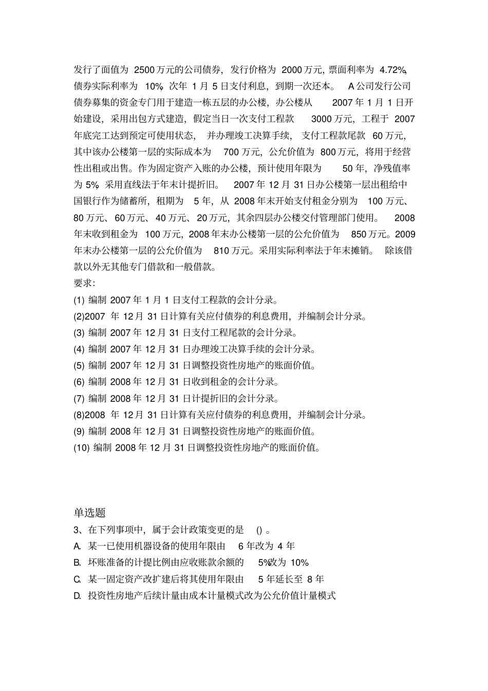 最新中级会计实务题库含答案11292_第2页