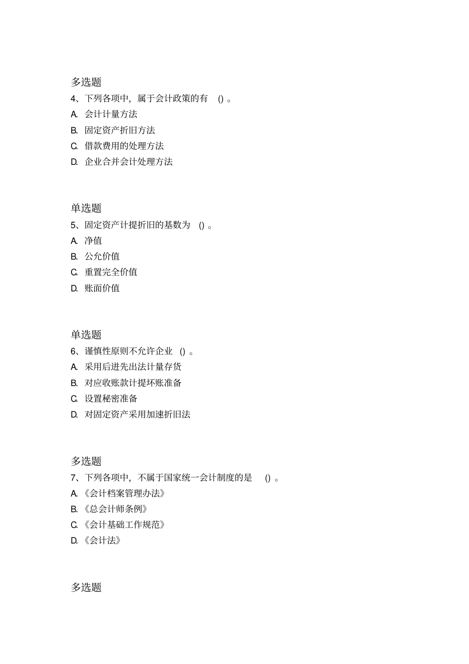 最新中级会计实务题库含答案11292_第3页