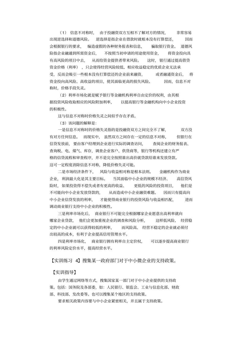 最新中小企业融资实训指导_第2页