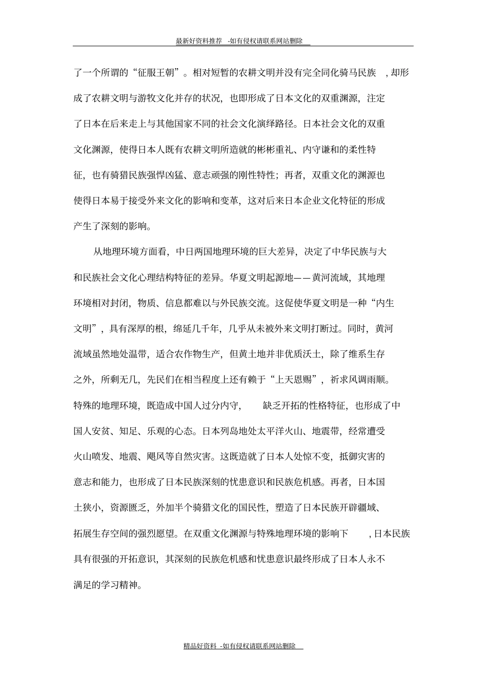 最新中日企业文化比较_第3页