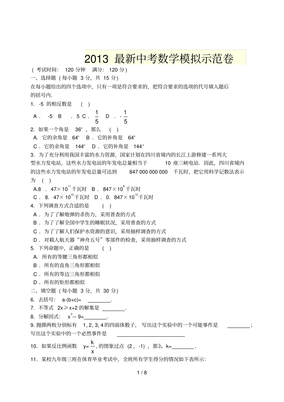 最新中考数学模拟示范卷_第1页