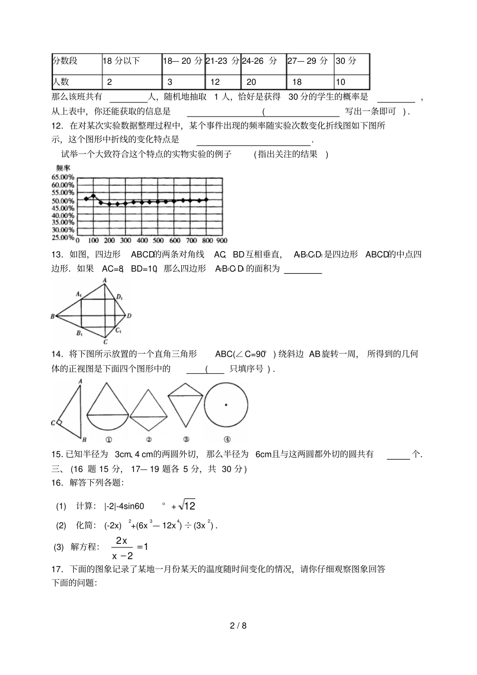 最新中考数学模拟示范卷_第2页