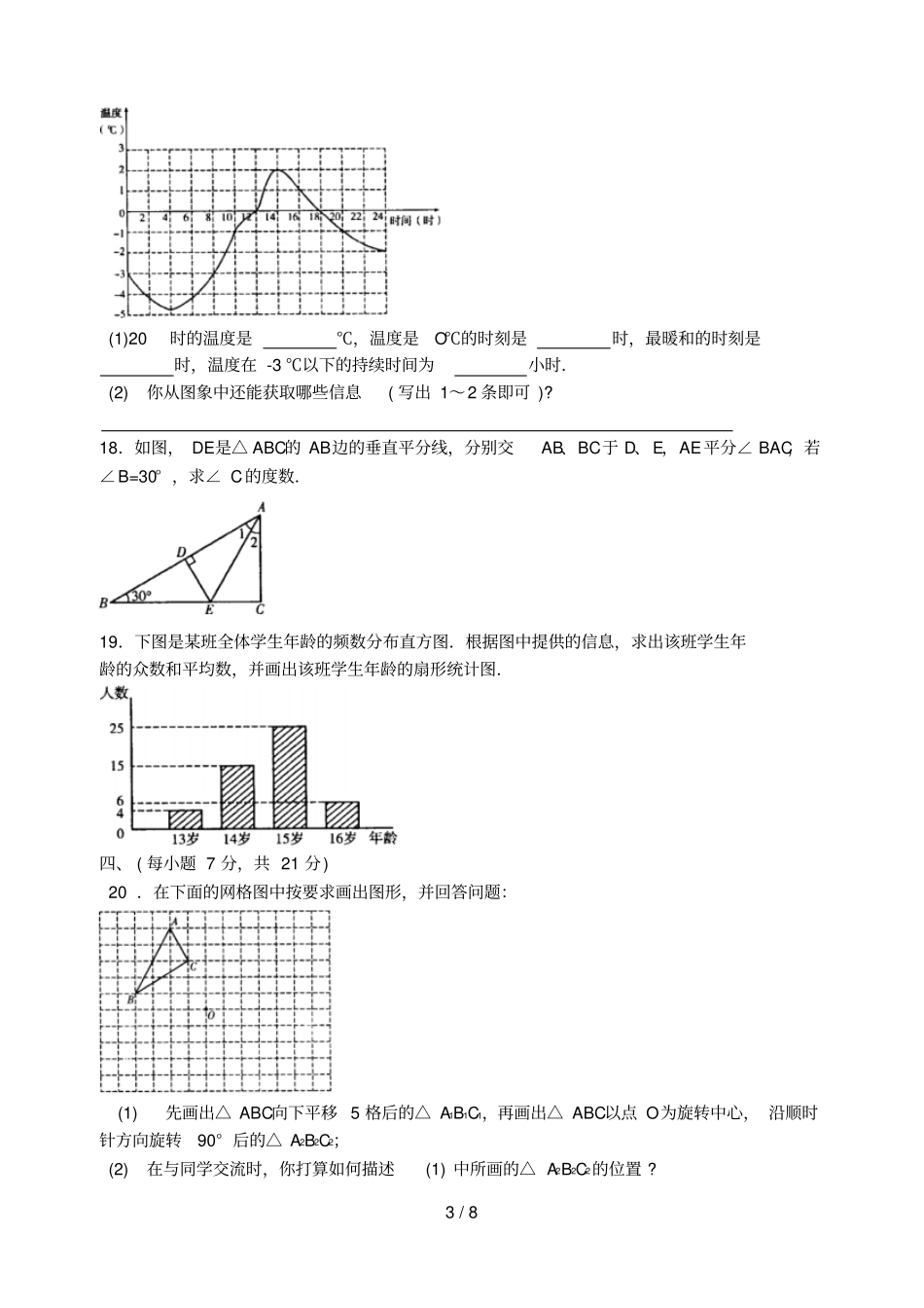 最新中考数学模拟示范卷_第3页