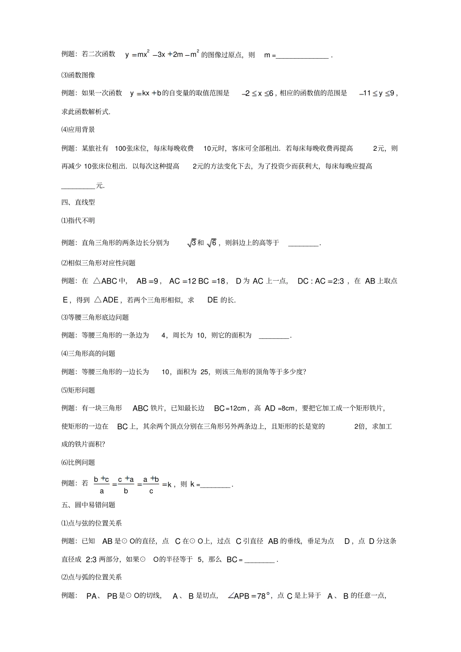 最新中考数学易错题分类汇编_第2页