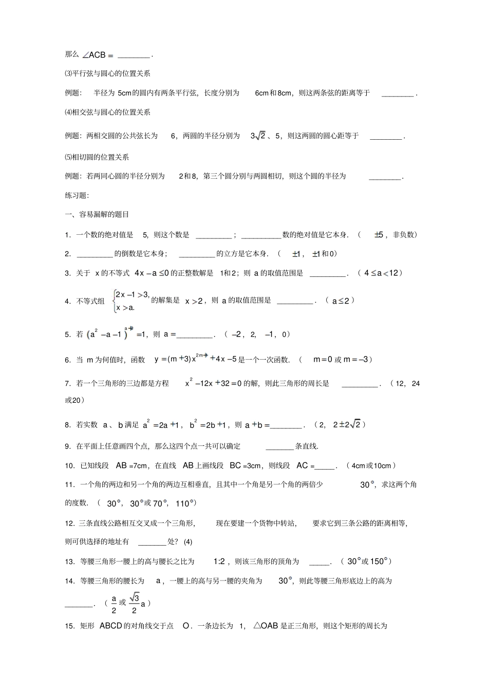 最新中考数学易错题分类汇编_第3页