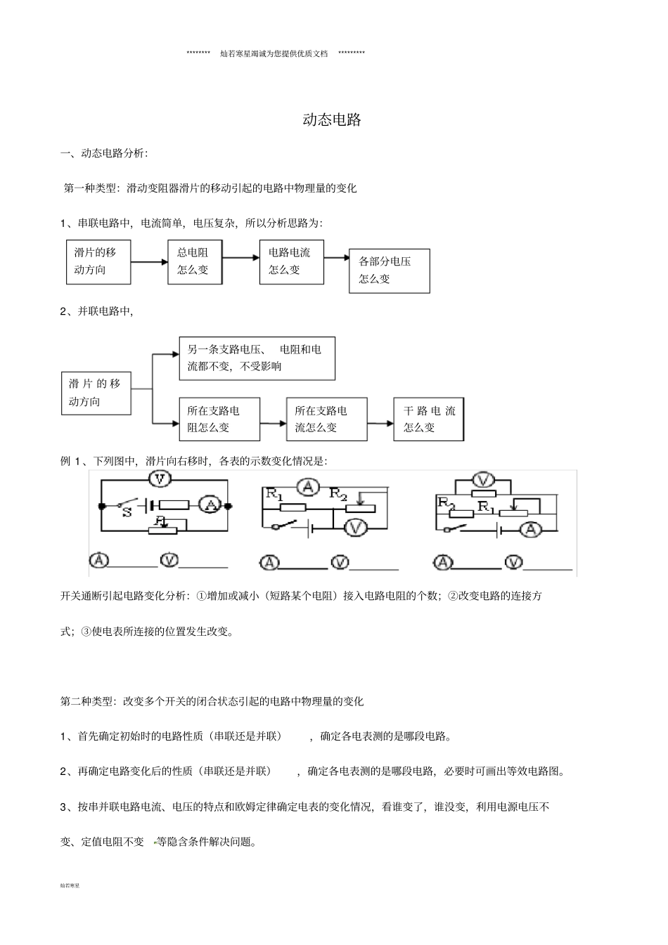 最新中考物理专题复习动态电路分析练习无答案_第1页