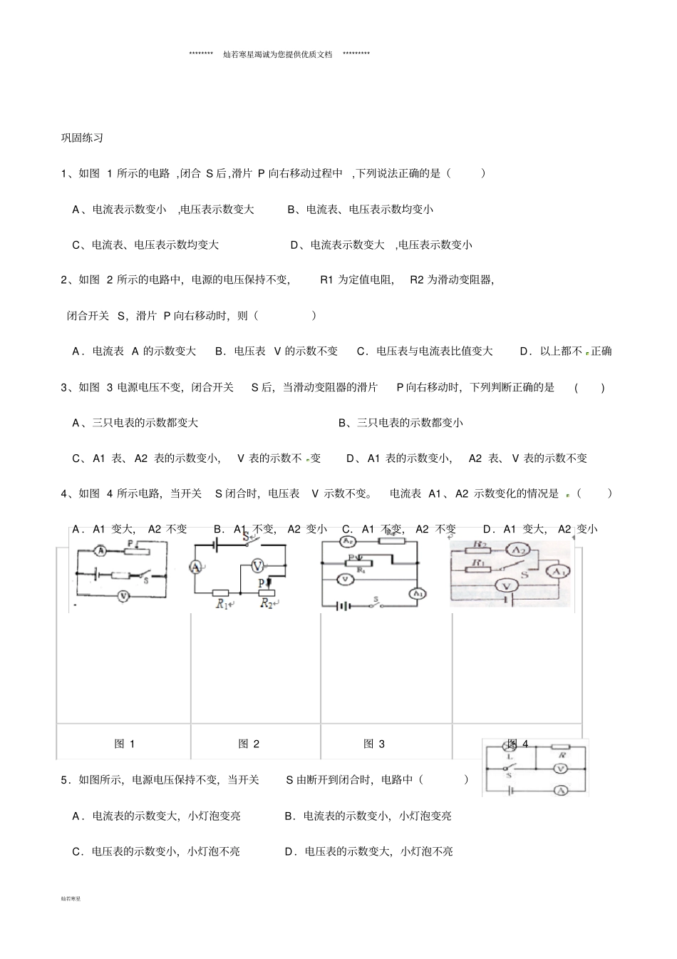 最新中考物理专题复习动态电路分析练习无答案_第3页