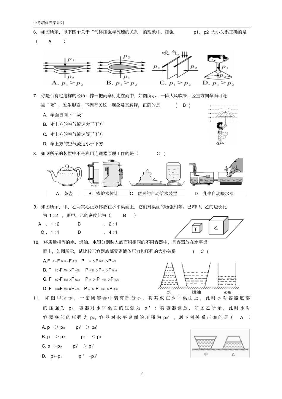 最新中考物理培优专项复习——压强含答案分析_第2页