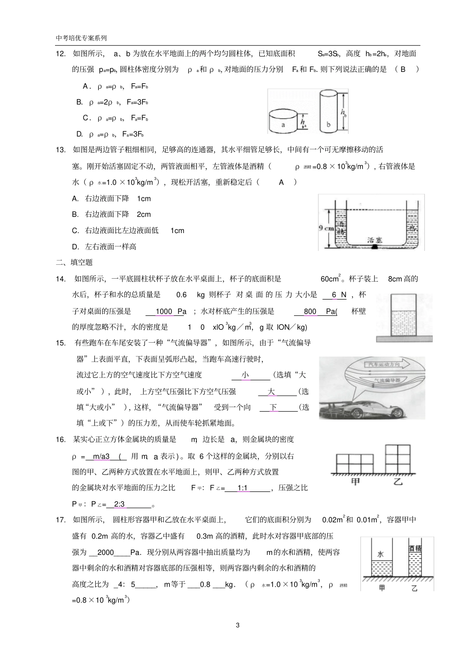 最新中考物理培优专项复习——压强含答案分析_第3页