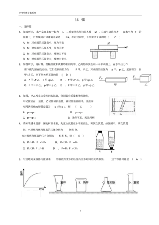 最新中考物理培优专项复习——压强含答案分析