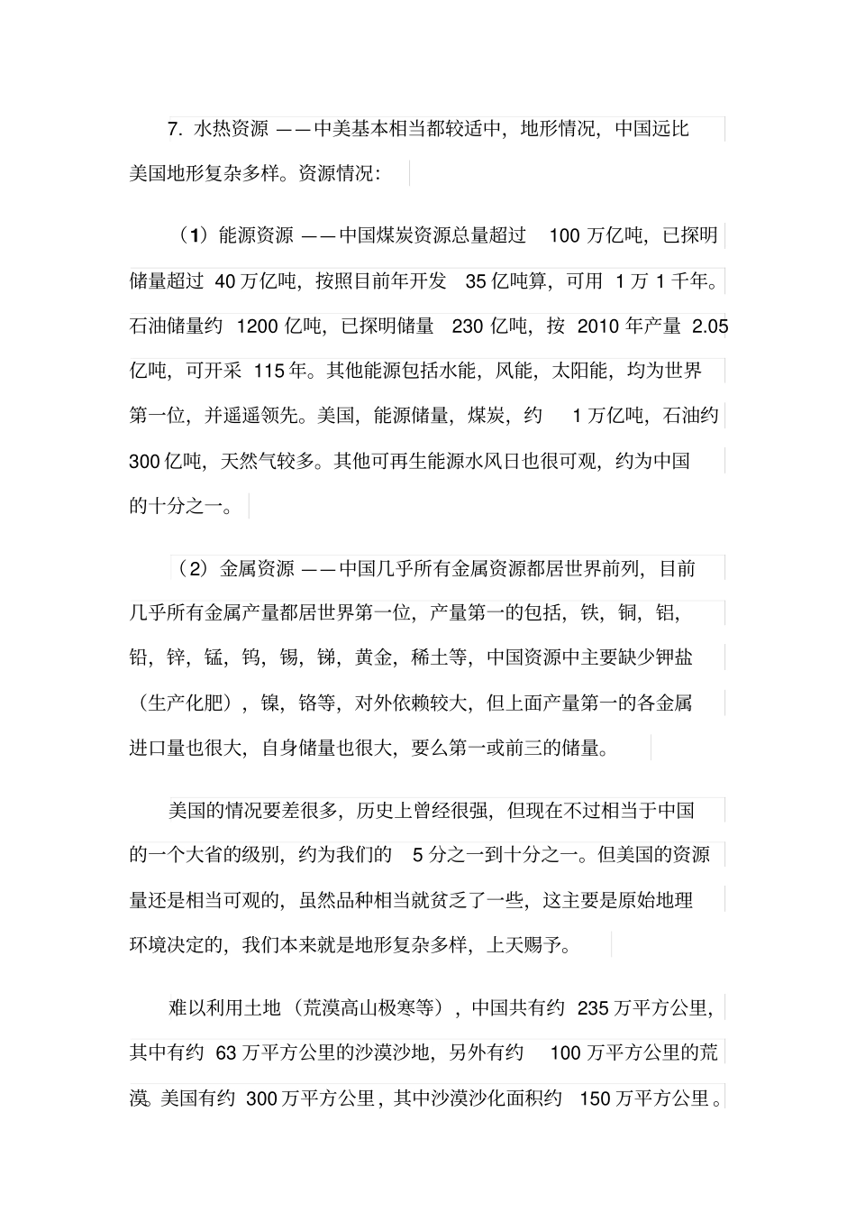 最新中美综合国力比较_第2页