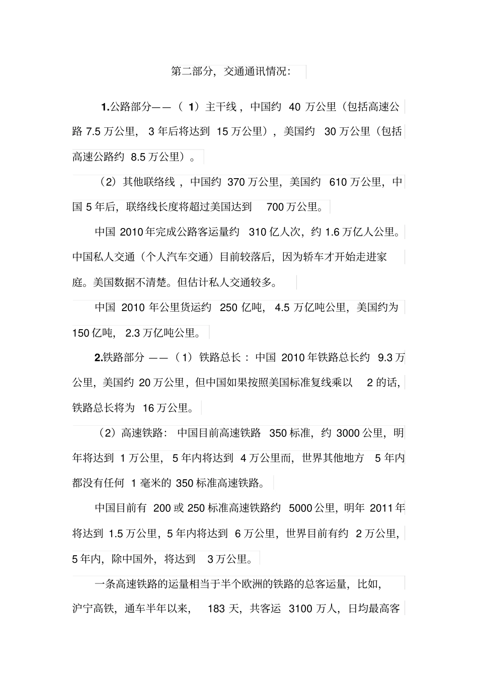 最新中美综合国力比较_第3页