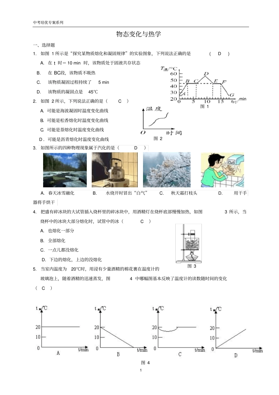 最新中考物理培优专项复习——物态变化与热学含答案汇总_第1页