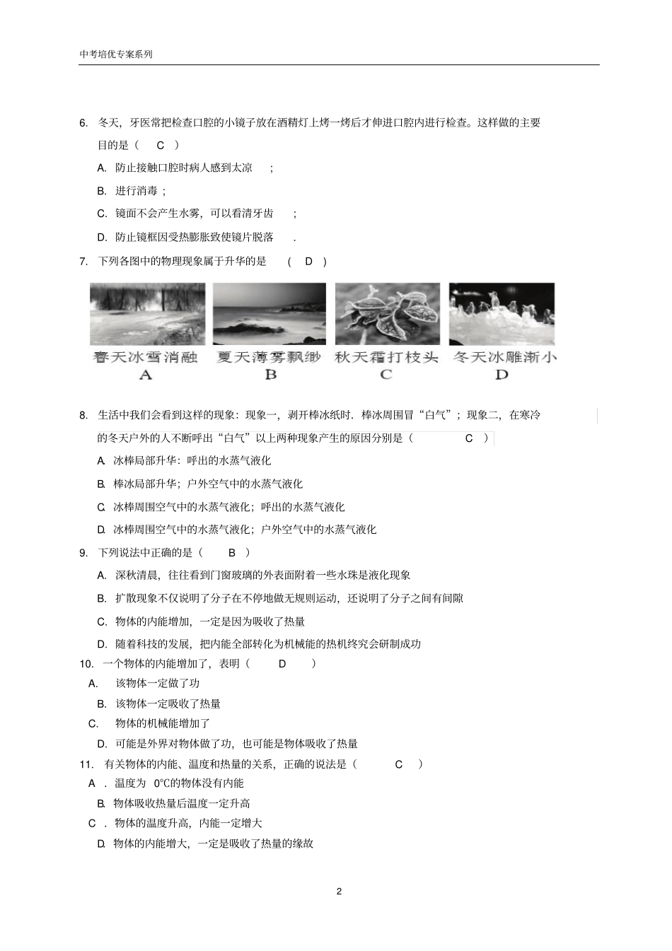 最新中考物理培优专项复习——物态变化与热学含答案汇总_第2页
