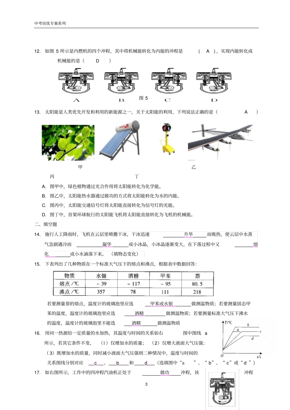 最新中考物理培优专项复习——物态变化与热学含答案汇总_第3页
