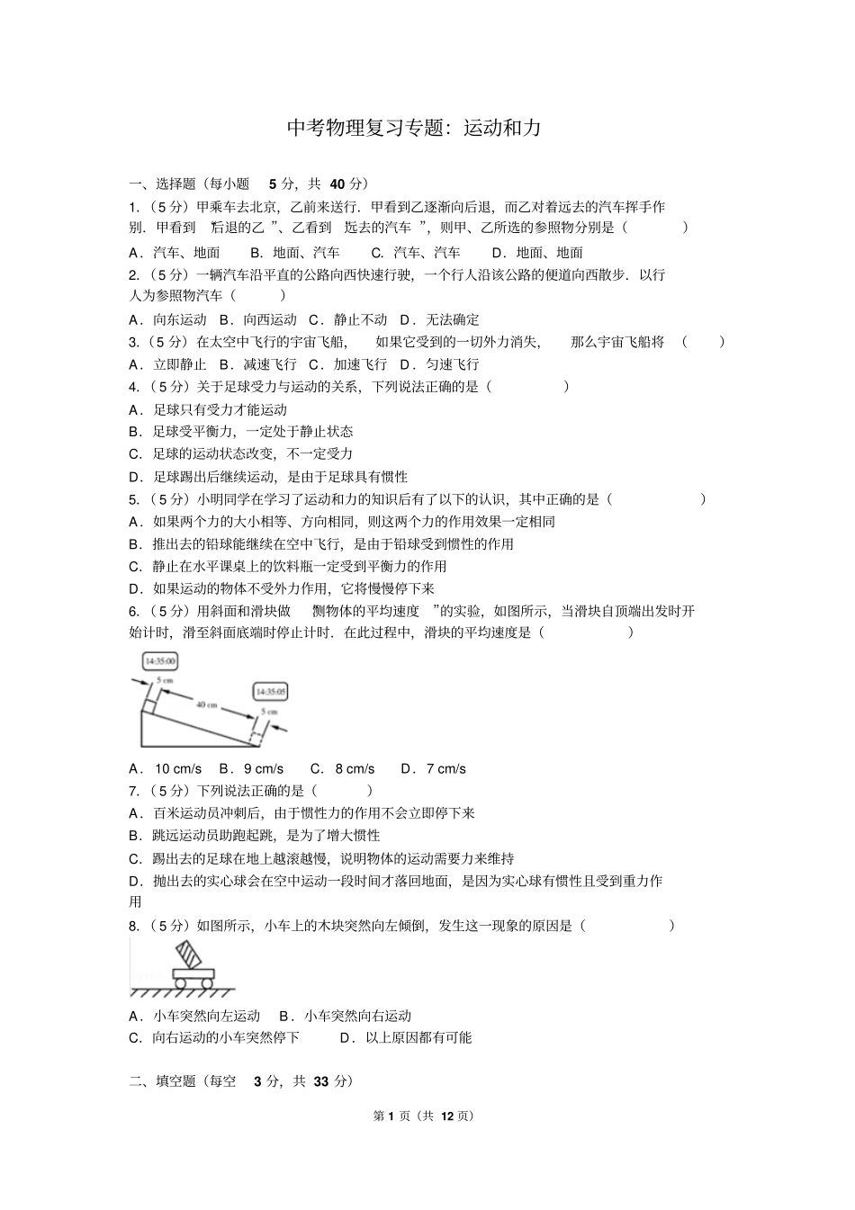 最新中考物理复习专题：运动和力汇总_第1页