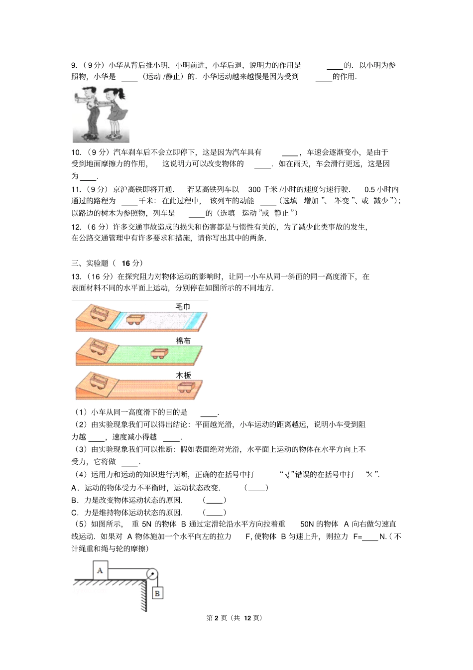 最新中考物理复习专题：运动和力汇总_第2页
