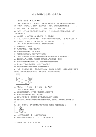 最新中考物理复习专题：运动和力汇总